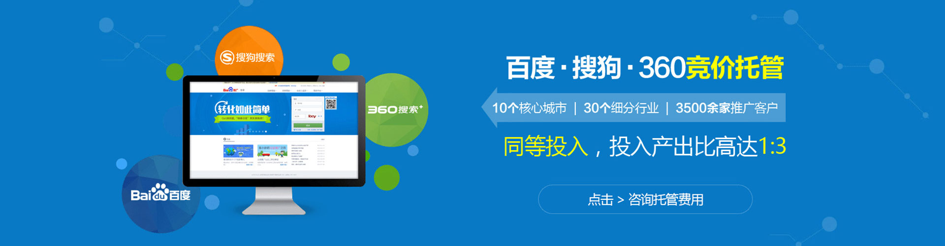 保康竞价代运营